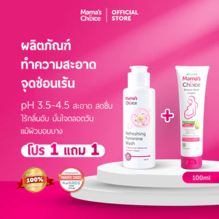 Mama's Choice (โปร1แถม1) ทำความสะอาดจุดซ่อนเร้น และครีมบำรุงผิวแตกลาย | (1free1) Feminine Wash & Stretch Mark Cream