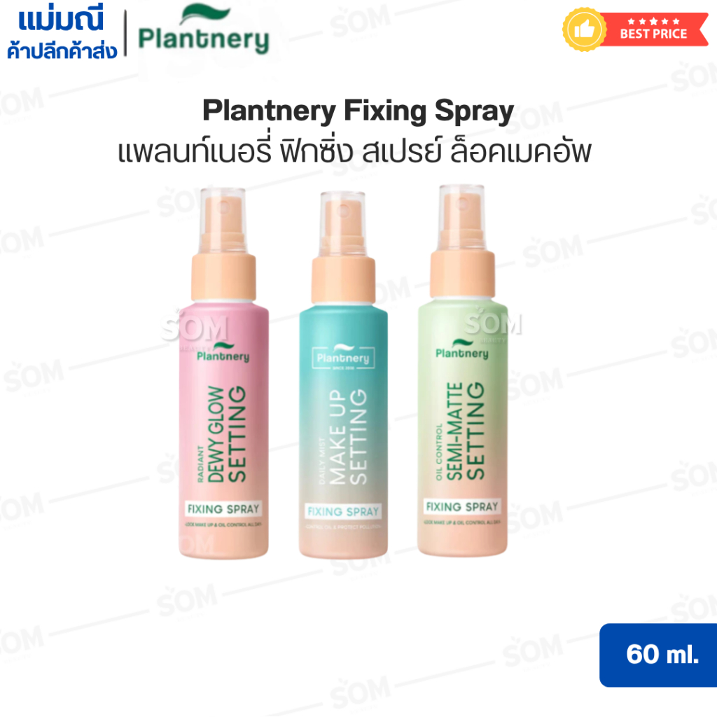 Plantnery Fixing Spray แพลนท์เนอรี่ ฟิกซิ่ง สเปรย์ ล็อคเมคอัพ 60 ml.