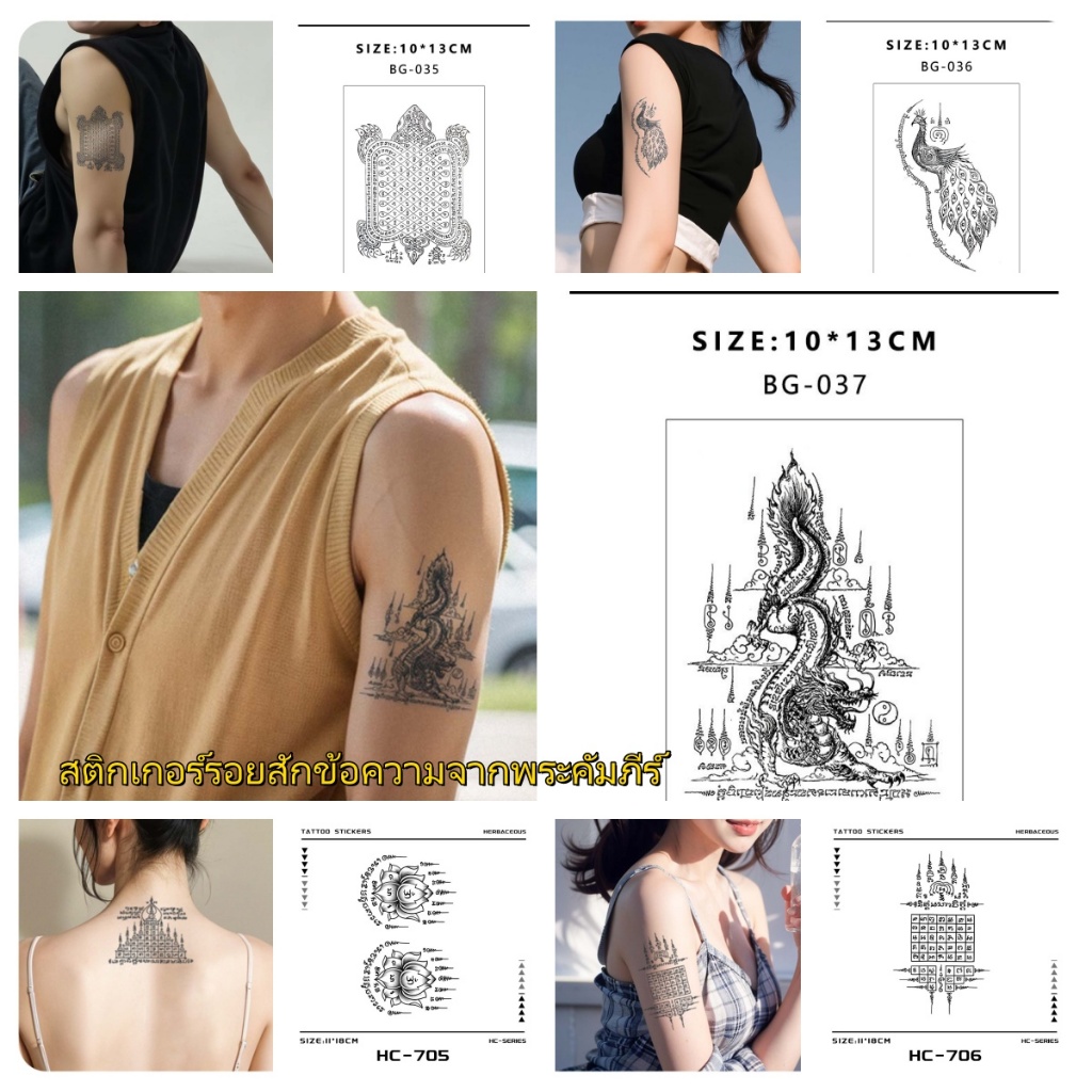 ลายยันต์ไทย ติดทน 15 วัน กันน้ำ ติดหลัง มือ แขน หน้าอก