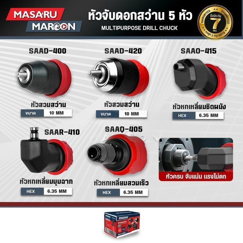 MASARU หัวสว่าน เซ็ต 5 ชิ้น สวมเร็ว ฉาก ชิดผนัง 10MM อะไหล่สว่าน หัวสว่าน ไขควงไร้สาย