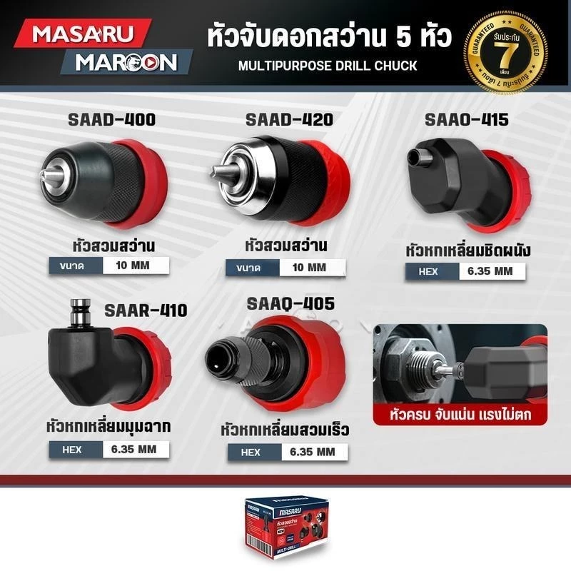 MASARU หัวสว่าน เซ็ต 5 ชิ้น สวมเร็ว ฉาก ชิดผนัง 10MM อะไหล่สว่าน หัวสว่าน ไขควงไร้สาย