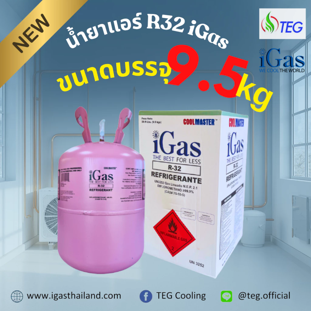 iGas Refrigerant R32 น้ำยาแอร์ R32 ยี่ห้อ iGas ขนาดบรรจุ 9.5 กก น้ำยาแอร์คุณภาพสูง