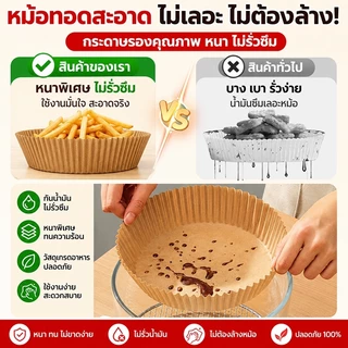 กระดาษรองหม้อทอดไร้น้ำมัน แบบหนา (50/100ชิ้น)เกรดอาหาร บรรจุภัณฑ์กล่องตุ่มป้องกันการเปลี่ยนรูป กระดาษรองหม้อทอด กระดาษทอ