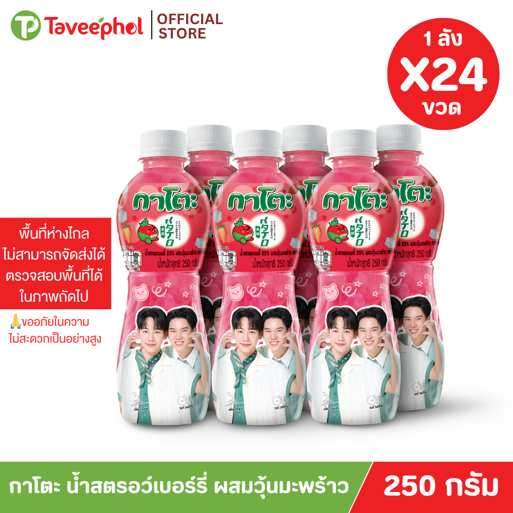 กาโตะ น้ำเมลอน ผสมวุ้นมะพร้าว 250 กรัม (ยกลัง 24ขวด)