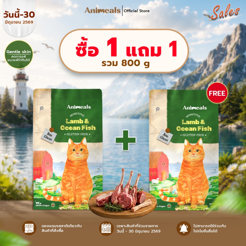 Animeals Sensitive อาหารแมว 400g. สูตรแมวแพ้ไก่ ผิวแพ้ง่าย ลดผื่นแดง เกาคัน รสแกะและปลาทะเล กลูเตนฟรี