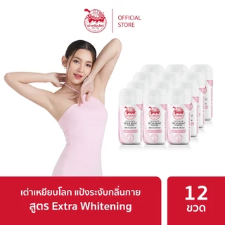 โฉมใหม่ แป้งระงับกลิ่นกาย 4 สูตร แพ็ค 12 ขวด