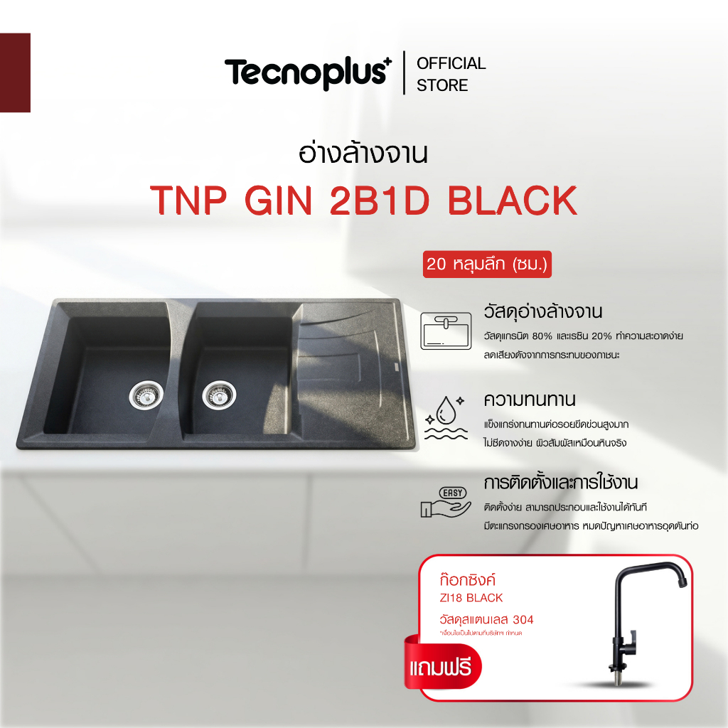 อ่างล้างจานแกรนิต 2 หลุม 1 ที่พัก แบบฝัง Tecnoplus รุ่น TNP GIN 2B1D BLACK สีดำ แถมก๊อกน้ำสีดำ