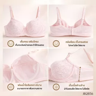 Jintana เสื้อชั้นใน จินตนา รุ่น Basic รหัส JB2836 (มีโครง) สีดำ เสื้อในเก็บกระชับ ใส่สบาย เสื้อในลายลูกไม้ ฟองน้ำบาง