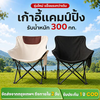 WAYFARER เก้าอี้แคมป์ปิ้งพับได้ พนักพิงสูง รับน้ำหนัก 300kg เก้าอี้สนามแบบพกพา แถมถุงเก็บ ใช้ในบ้านได้