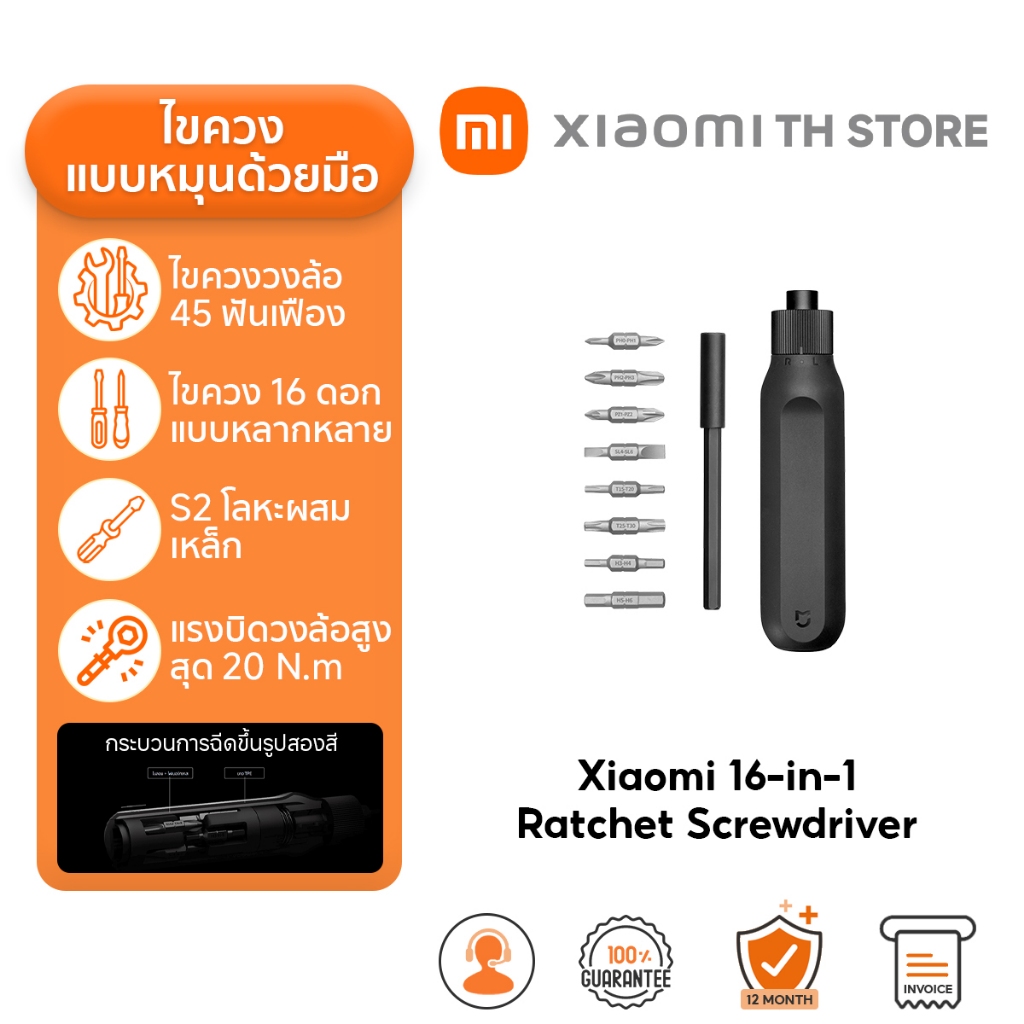 Xiaomi 16-in-1 Ratchet Screwdriver ไขควง หัวแม่เหล็ก | ชุดไขควง | ชุดไขควง | แรงบิดวงล้อสูงสุด: 20 N⋅m | โลหะผสมเหล็ก