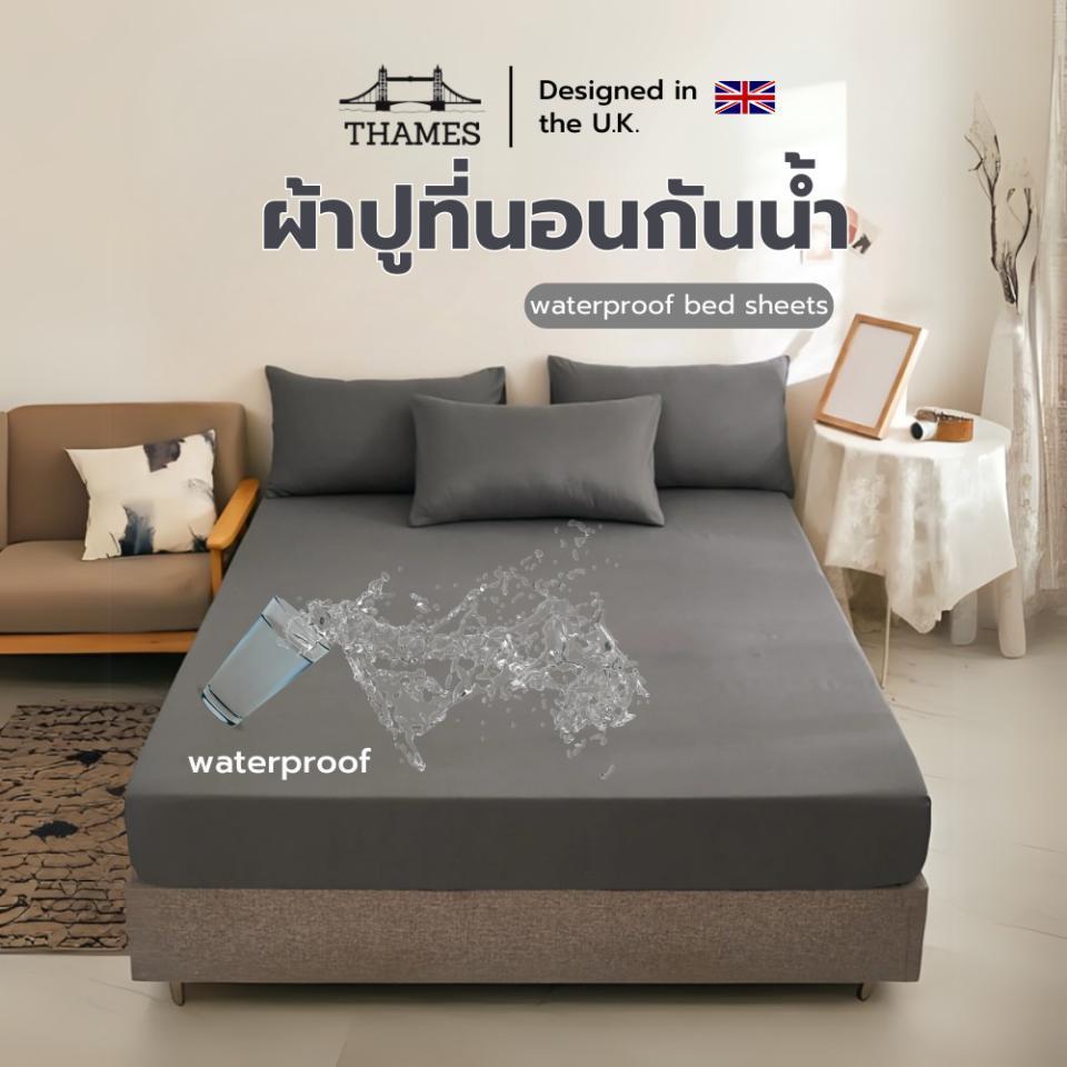 Thames ผ้าปูที่นอนกันน้ำ เนื้อผ้าหนา นุ่มสบาย ไม่บาง ระบายอากาศได้ดี ป้องกันไรฝุ่น สะดวกต่อการใช้งาน