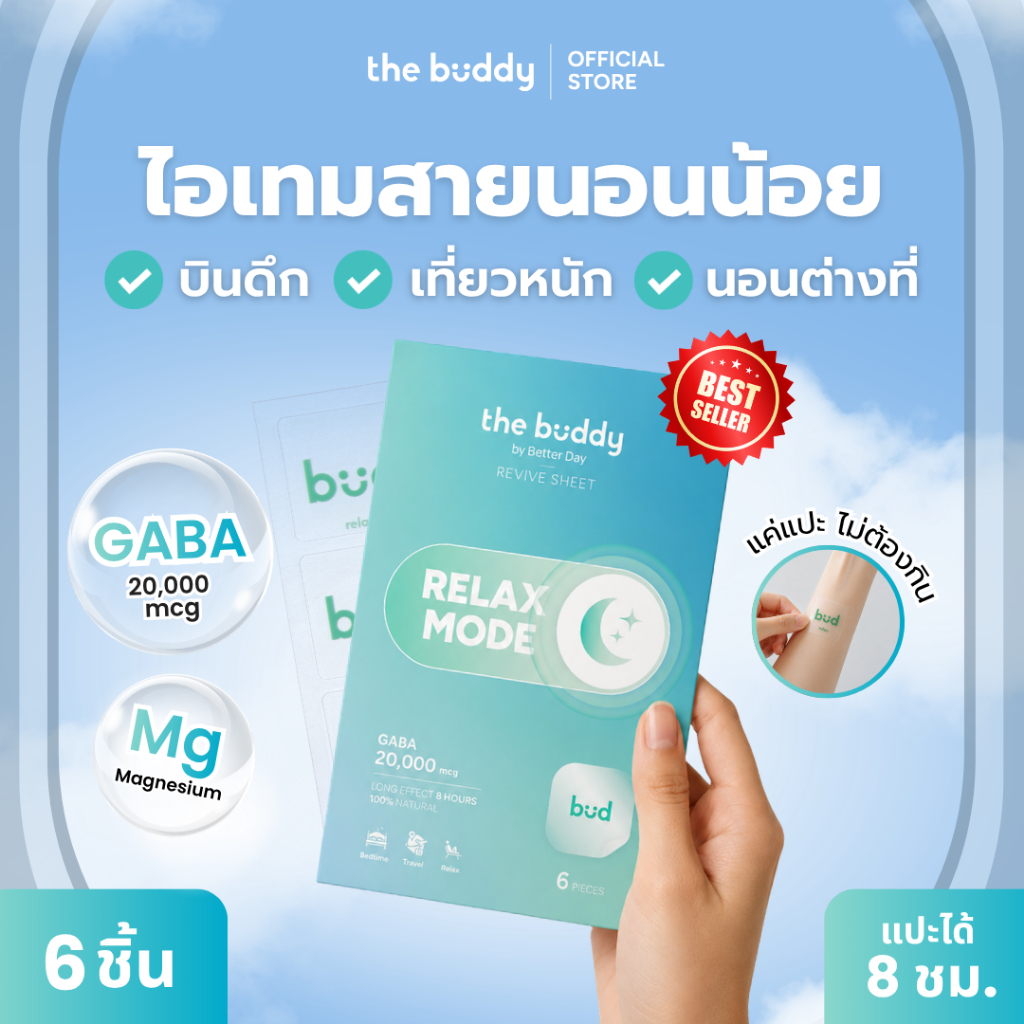 The Buddy by Better Day Revive Sheet ไอเทมสำหรับสายนอนน้อย บินไฟล์ทดึก งานหนัก นอนต่างที่ เที่ยวต่อตอนเช้า (Relax Mode)