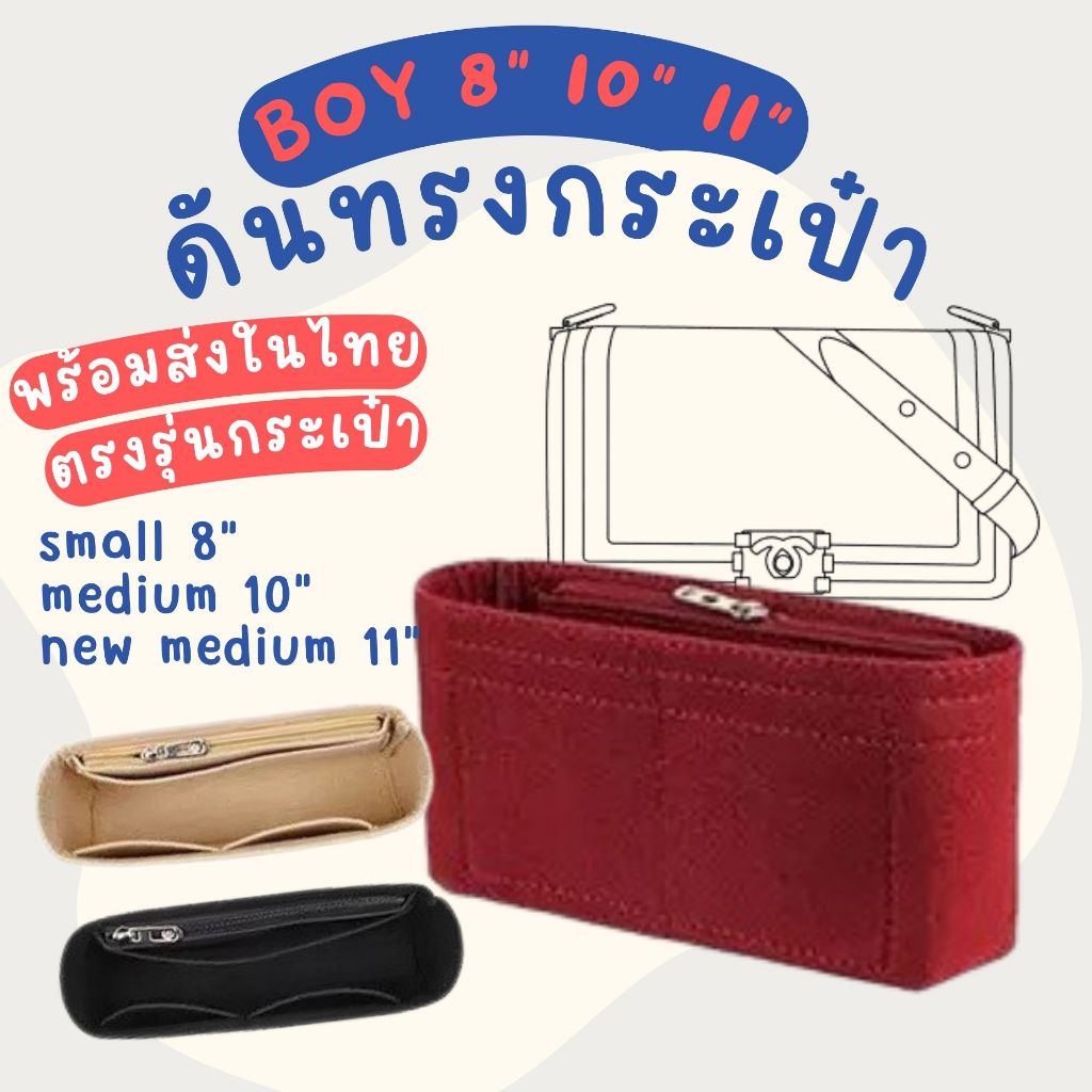 ดันทรงกระเป๋า กระเป๋าจัดระเบียบ boy small8" boy medium10" new medium11"กระเป๋าดันทรง ที่จัดระเบียบกระเป๋า