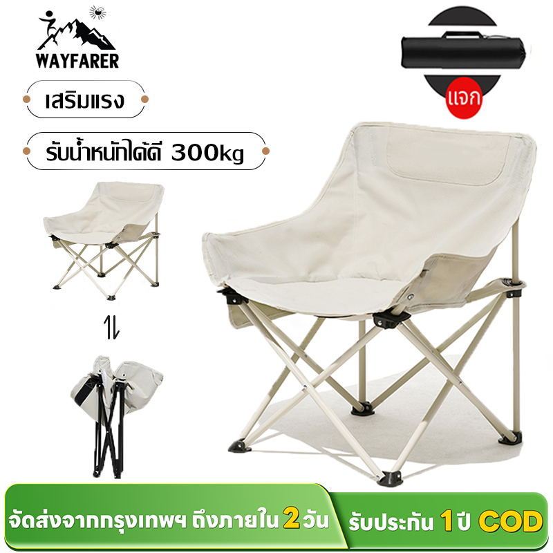 WAYFARER เก้าอี้แคมป์ปิ้งอลูมิเนียมหนา พับได้ 300kg แข็งแรง ทนสนิม พกพาง่าย สำหรับชายหาด-ปิกนิก 2025