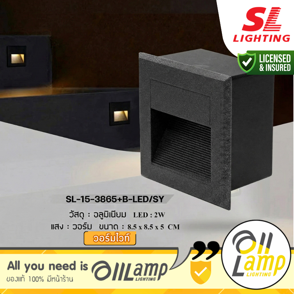 SL Lighting | SL-15-3865+B โคมไฟฝังขั้นบันได 2W 3000K Led Step Light ฝังผนัง ใช้ภายนอก รวมแวท