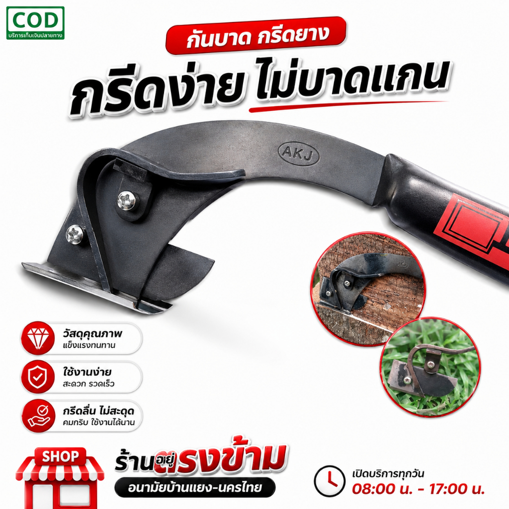 ตัวช่วยกรีดยาง กันบาด ใช้ร่วมกับมีดกรีดยาง ช่วยมือใหม่กรีดยางง่ายขึ้น เร็วและไว  ร้านอยู่ตรงข้ามอนามัยบ้านแยง-นครไทย