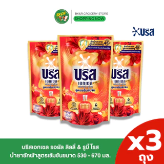 (แพ็ค 3) Breeze Excel บรีส เอกเซล สูตรน้ำ น้ำยาซักผ้าสูตรเข้มข้น 530-670 มล.x3