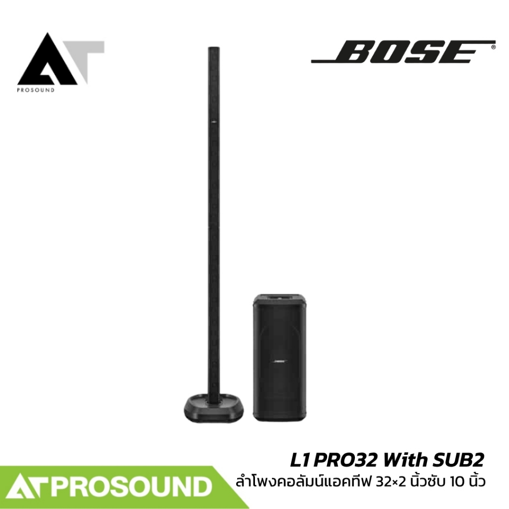 BOSE L1 PRO32 WITH SUB2 ลำโพงคอลัมน์แอคทีฟ 32×2 นิ้ว ซับ 10 นิ้ว x 18 นิ้ว AT Prosound