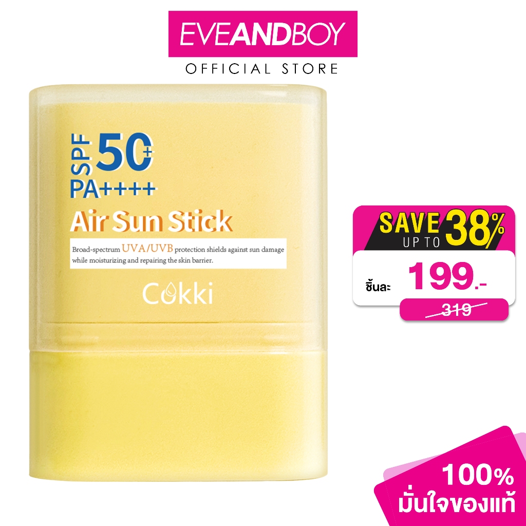 COKKI - Air Sun Stick SPF 50+ PA++++ (15g) ค็อกกี้ แอร์ซันสติ๊ก SPF 50+ PA++++