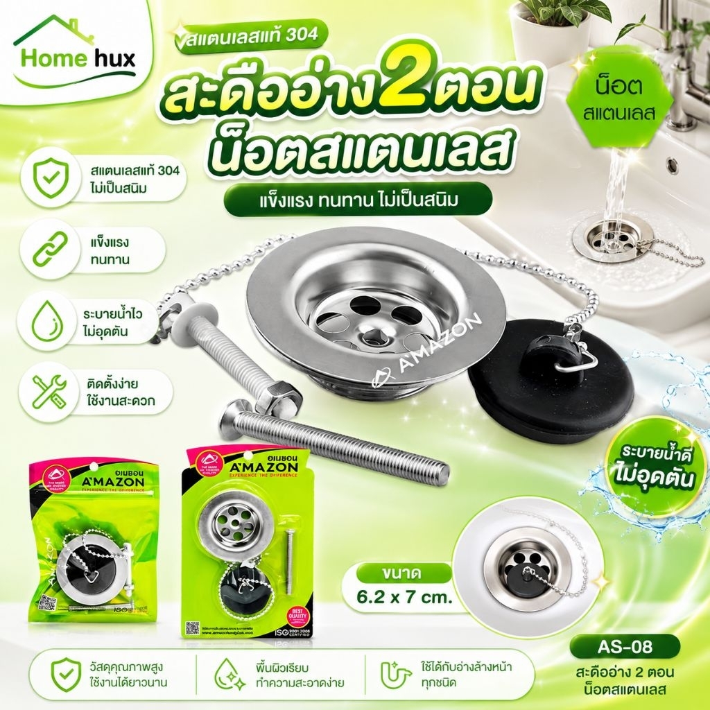 สะดืออ่างล้างหน้า สแตนเลส #น๊อตสแตนเลสแท้ ขนาด 6.2*7ซม.  ใช้กับอ่างล้างหน้าทั่วไป ติดตั้งง่าย ไม่เป็นสนิม แข็งแรง ทนทาน