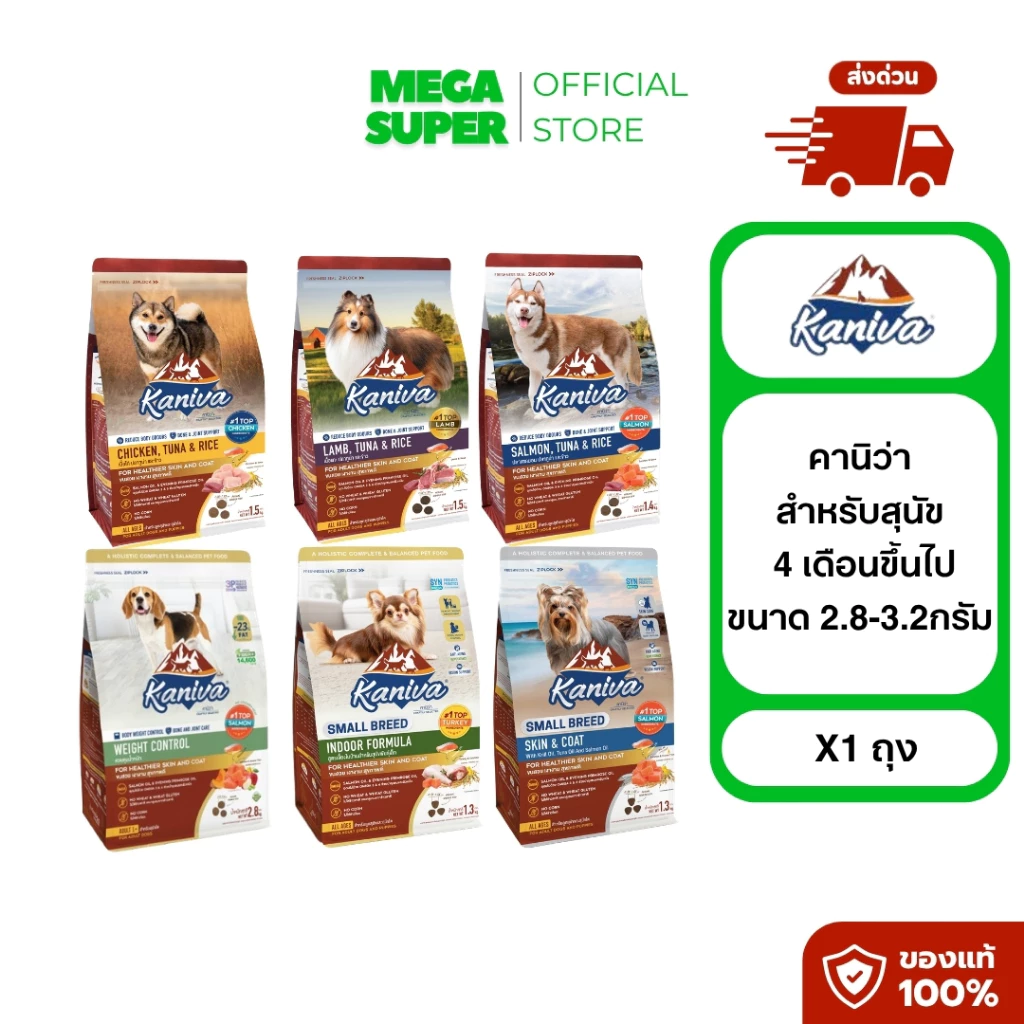 [2.8-3.2kg] ส่งด่วน/ส่งทันที🔥 คานิว่าสุนัข Kaniva อาหารเม็ดสุนัขคานิว่า อาหารเม็ดเกรดพรีเมียม สำหรับทุกช่วงวัย