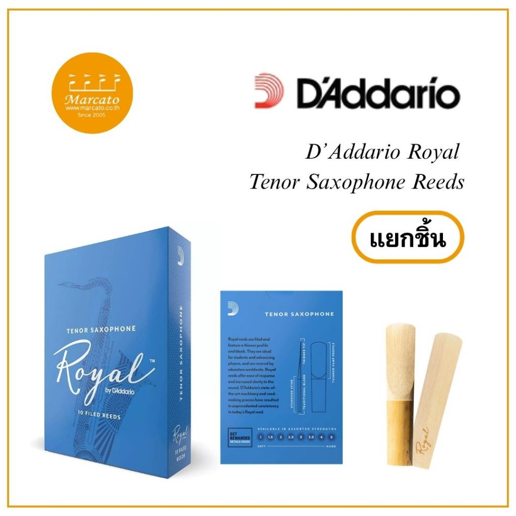 D’Addario Royal Tenor Saxophone Reeds ลิ้นเทเนอร์แซก รุ่นรอยัล เลือกเบอร์ได้ (แยกชิ้น)