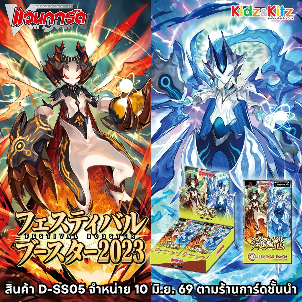 แวนการ์ดไทย 🎯 D Special Series 05: Festival Booster 2023 (D-SS05)