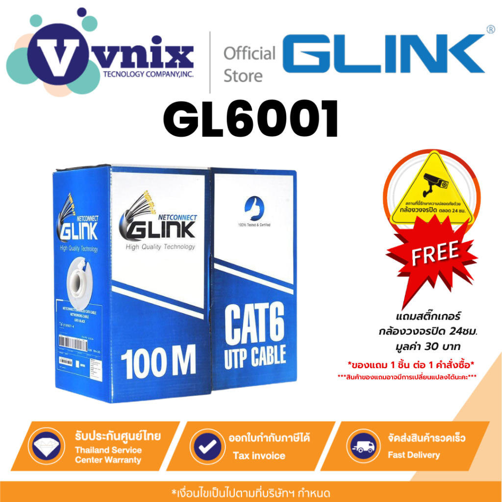 GLINK GL6001 สายแลนภายใน (สีขาว) INDOOR CAT6 UTP CABLE ความยาว 100 เมตร ประกัน 1 ปี By Vnix Group