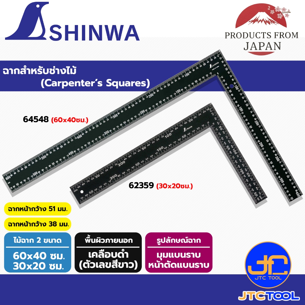 Shinwa ไม้ฉากเหล็ก รุ่นมุมแบบราบหน้าตัดแบนราบ ผิวเคลือบดำ - Rafter / Flat Square Black Coating