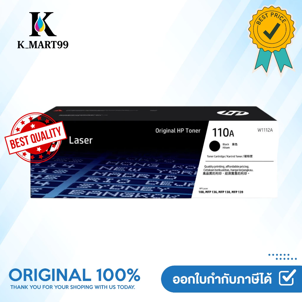ตลับผงหมึกเลเซอร์ รุ่น 110A W1112A สีดำ สำหรับเครื่อง LaserJet 108A / 108W / MFP 136/138