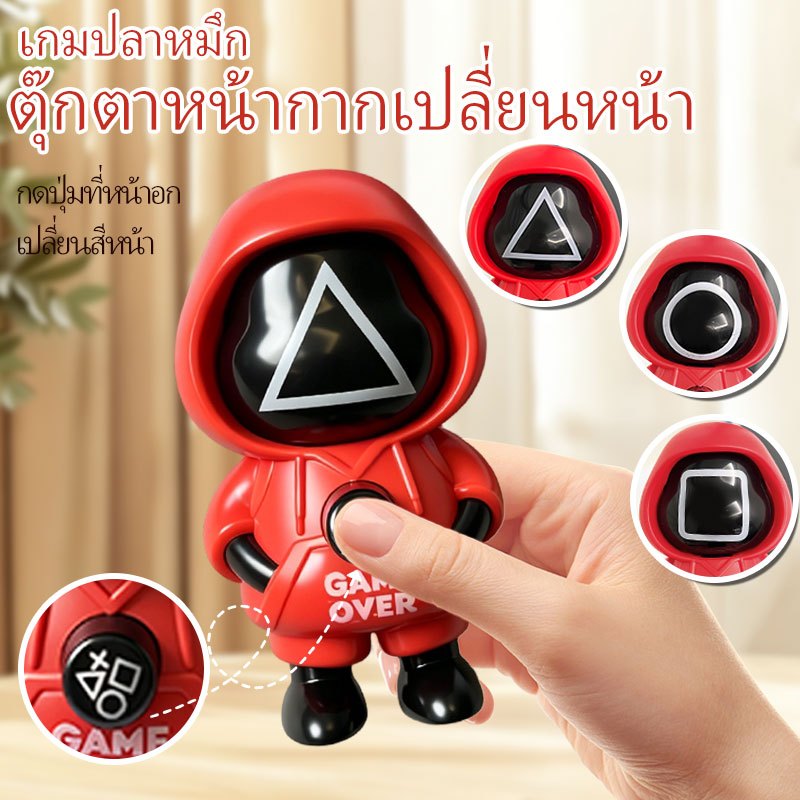 [พร้อมส่ง] ตุ๊กตาหน้ากากเปลี่ยนหน้า เกมปลาหมึก สควิดเกมส์ ของเล่นกดปุ่มเปลี่ยนหน้า ของเล่นคลายเครียด พวงห้อยกระเป๋าเป้