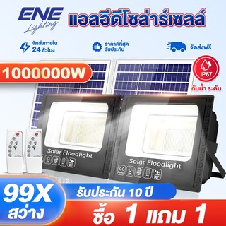 【ซื้อ 1 แถม 1】ไฟถนนโซล่าเซลล์ LED 1000000W กันน้ำระดับ IP67 กันฟ้าผ่า ไฟส่องสว่างกลางแจ้งพลังงานแสงอาทิตย์