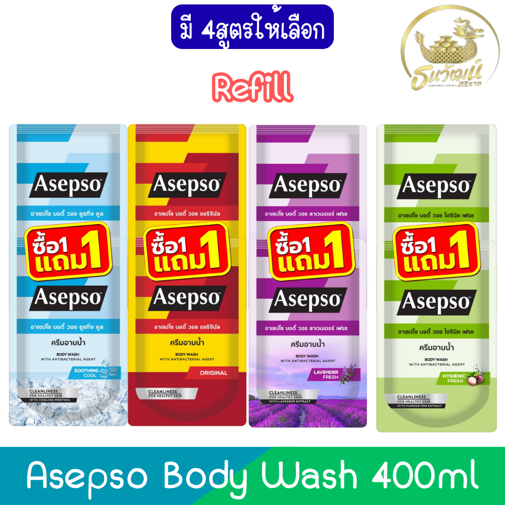 (1แถม1-Refill) Asepso Body Wash 400ml อาเซปโซ บอดี้ วอช 400มล