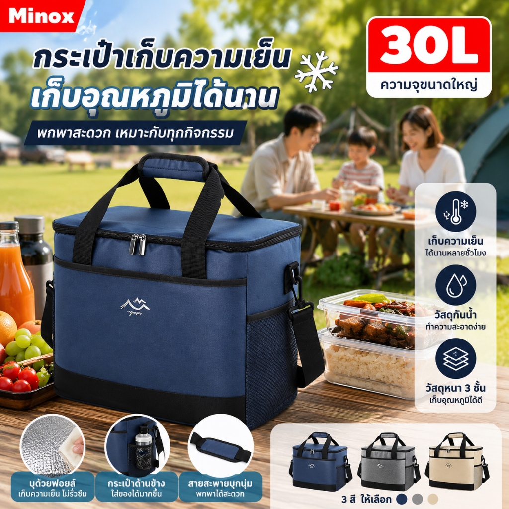 30L กระเป๋าเก็บความเย็น/ร้อน ใส่เบียร์ อาหาร นมแม่ เหมาะสำหรับปิกนิก แคมป์ปิ้ง พกพาสะดวก | Cooler Bag