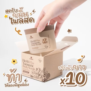 COSMIC สครับขมิ้นไพลสด สครับพร้อมบำรุง ลดรอยแตกลาย ผิวกระจ่างใส ฟื้นบำรุงผิวจากแดด ลดขนคุด สารสกัดธรรมชาติ