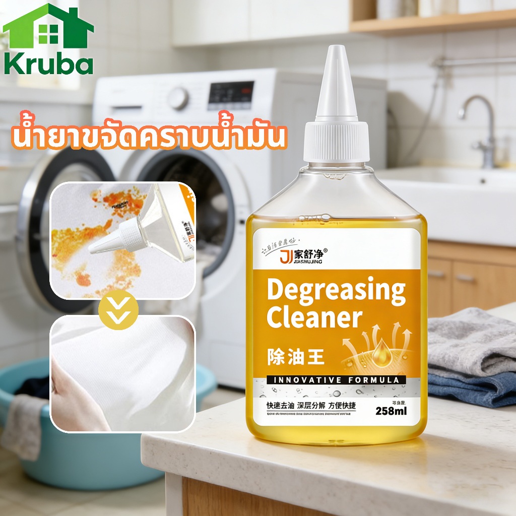 น้ำยาขจัดคราบเสื้อ น้ำยาขจัดคราบเสื้อผ้า 258ml น้ำยาลบคราบสนิมผ้าฝังแน่น น้ํายาล้างคราบไขมัน