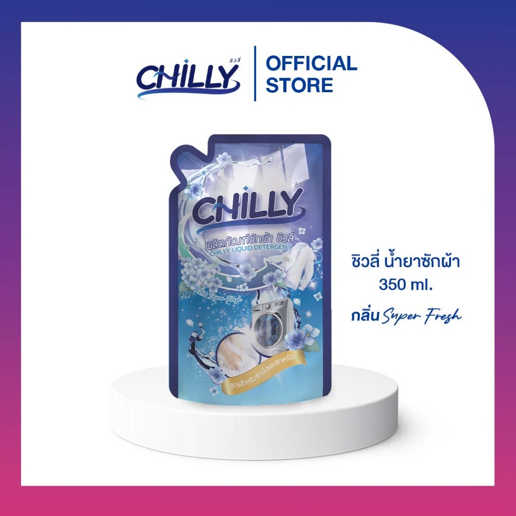 Chilly ผลิตภัณฑ์น้ำยาซักผ้าสำเร็จรูป ขนาด350 ม.ล รูปที่ 2