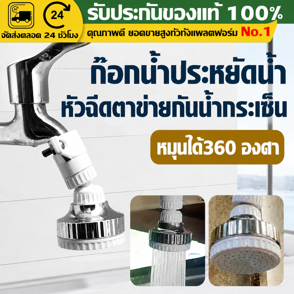 (COD)หัวต่อก๊อกน้ำหมุนได้ 360 องศา หัวฉีดประหยัดน้ำ กันน้ำกระเซ็น ใช้ล้างผัก ล้างจาน ติดตั้งง่าย ใช้กับอ่างล้างจาน ทนทาน
