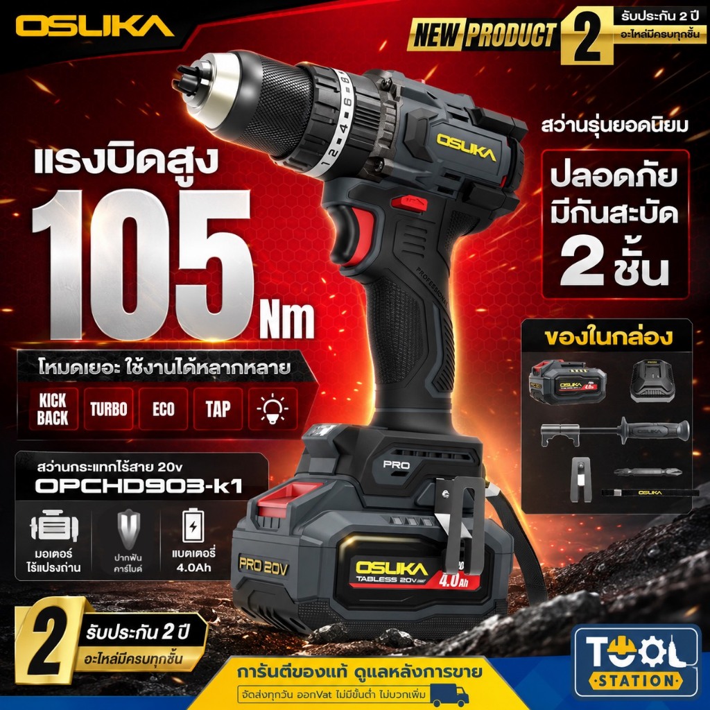 OSUKA สว่านกระแทกไร้สาย OPCHD903-K1 105 Nm ครบชุด-ตัวเปล่า สว่านกระเเทก สว่านไร้สาย รับประกัน 2 ปี