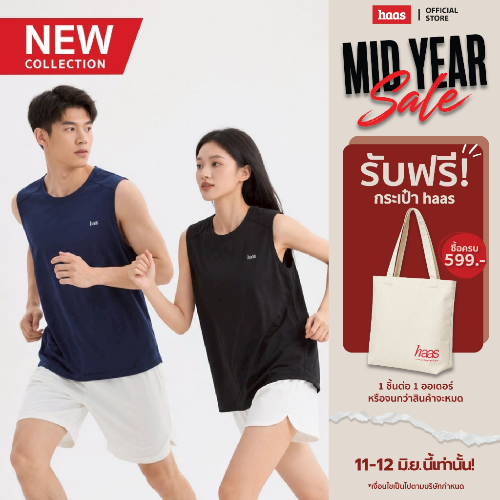 haas Activewear เสื้อออกกำลังกาย เสื้อกีฬา แขนกุด เสื้อฟิตเนส เสื้อวิ่ง Tank Top Unisex Flexi-Flow SFSK1775