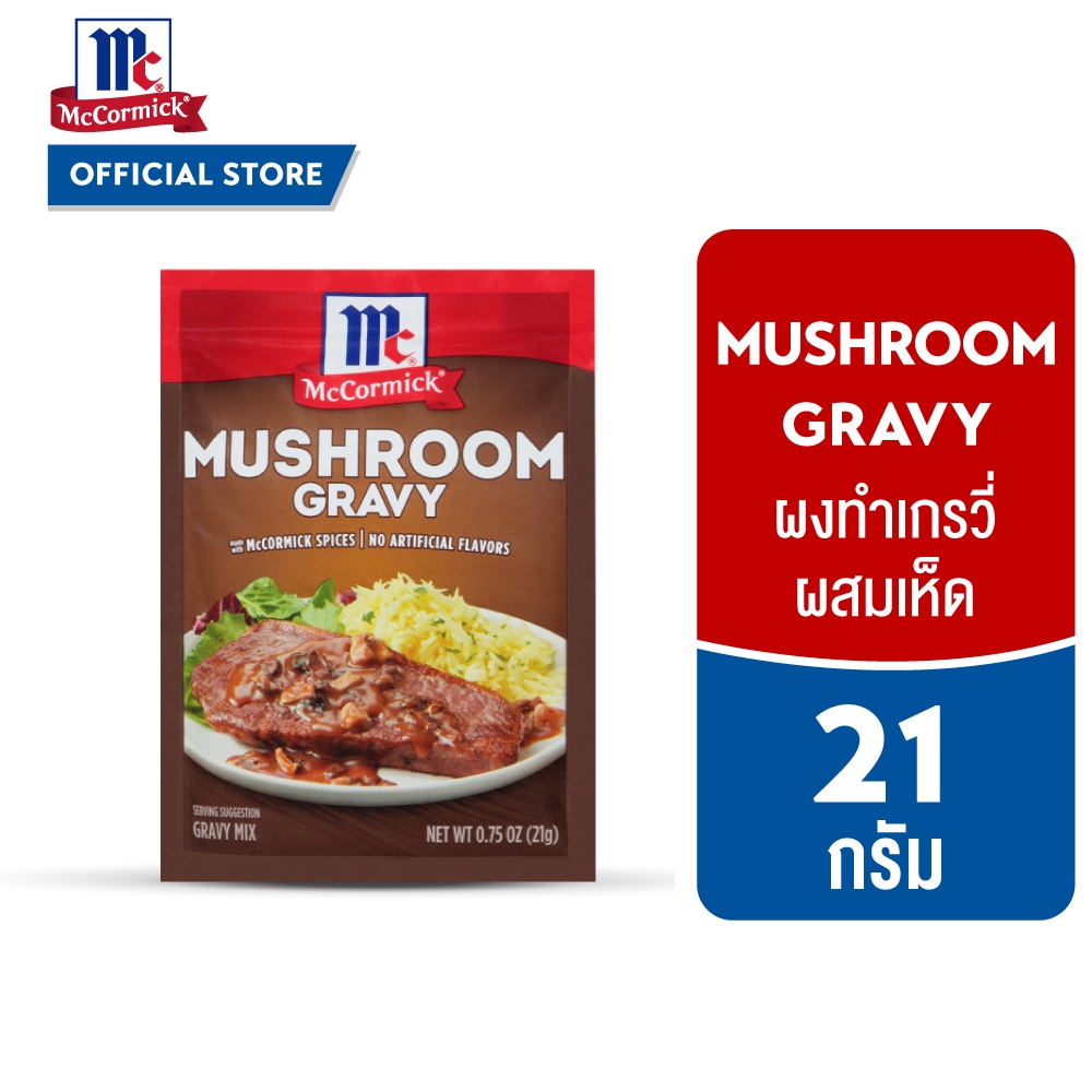 แม็คคอร์มิค ผงทำเกรวี่ผสมเห็ด 21 กรัม │McCormick Mushroom Gravy 21 g