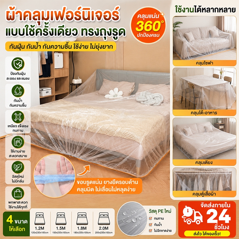 ฟุต [มียางยืด] ถุงพลาสติกใสคลุมเตียง กันน้ำและฝุ่น กันมูลสัตว์ ถุงคลุมเฟอร์นิเจอร์ ถุงคลุมที่นอน