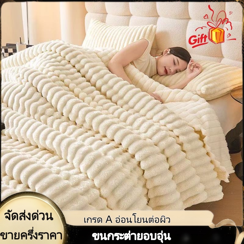 ผ้าห่มขนกระต่าย ผ้าห่มขนนุ่ม ผ้าห่มผืนเล็กพกพา นุ่มอุ่น สบายผิว ซักง่าย มีหลายขนาด 3/3.5/5/6/6.5 ฟุต