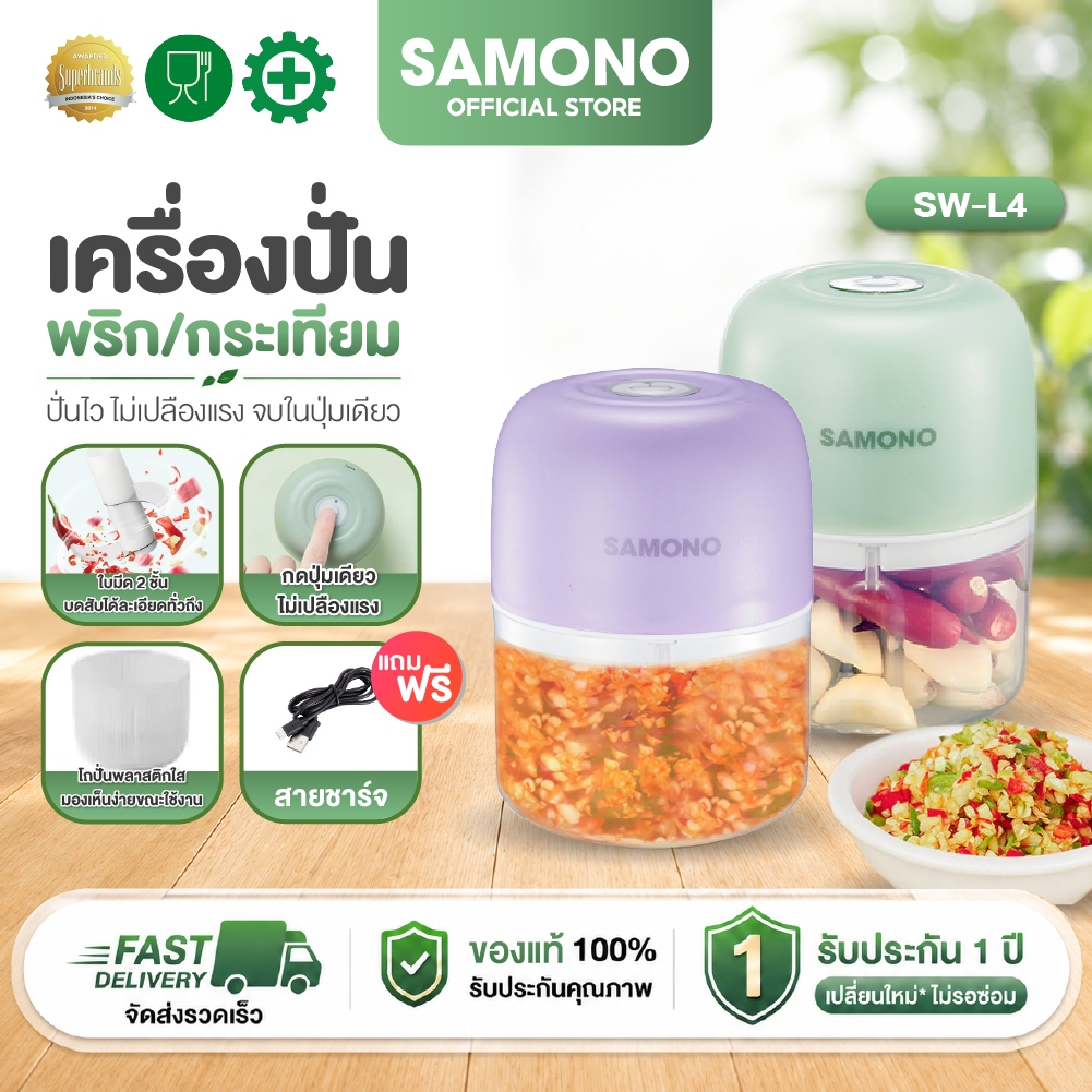 [ประกัน1ปี] SAMONO เครื่องปั่นพริก/กระเทียม ความจุ 250ML โถพลาสติกเกรดอาหาร ปลอดภัยเครื่องบดสับอาหาร