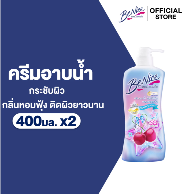 [แพ็ค 2] BeNice บีไนซ์ เชอร์รี่ เฌอแตม ชาวเวอร์ ครีม ขวดปั๊ม 400 มล. , สีฟ้า, กลิ่นหอมหวาน ติดผิวยาวนาน24ชม.