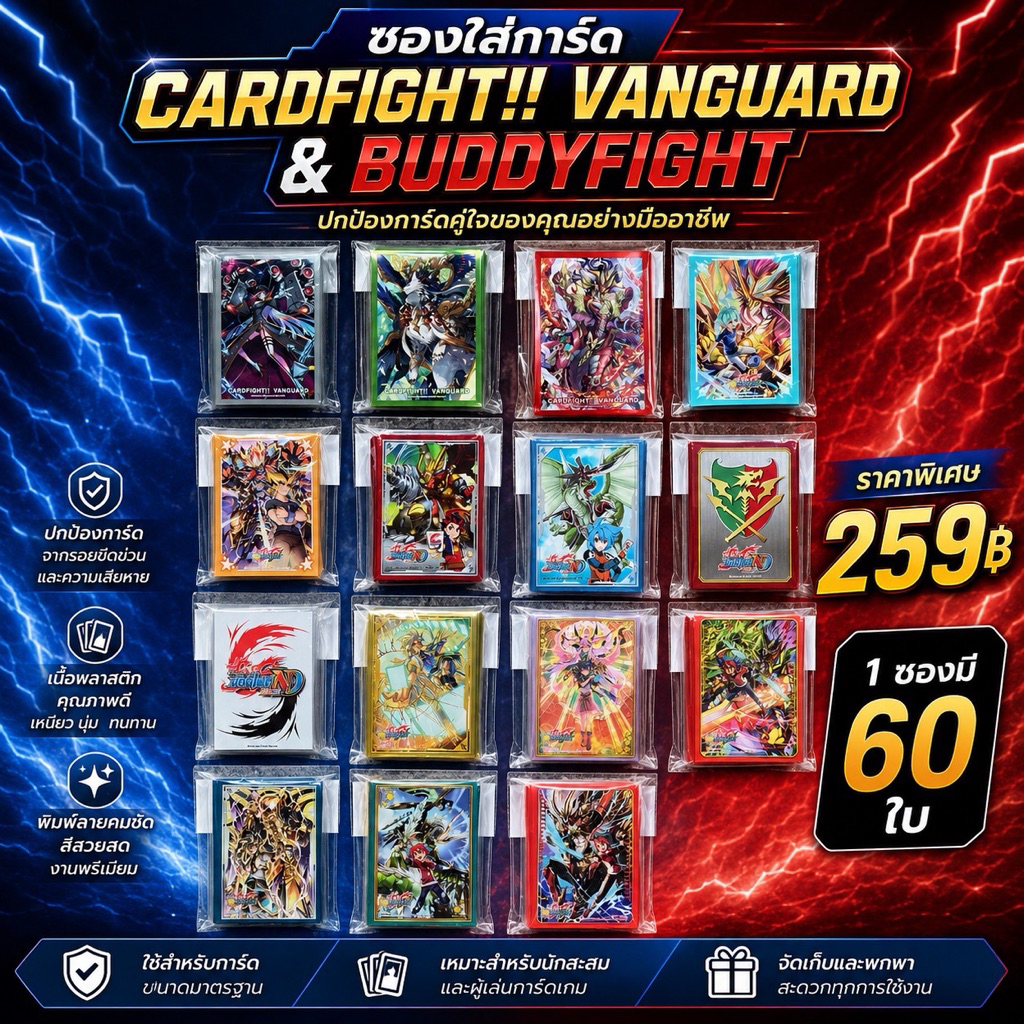 Sleeve ซองใส่การ์ด Vanguard / Buddy Fight และ ซองใส
