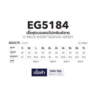 EG5184 เสื้อฟุตบอลคอวีพิมพ์ลาย GAIA Collection Series (EGO SPORT) V-NECK SHORT SLEEVES JERSEY