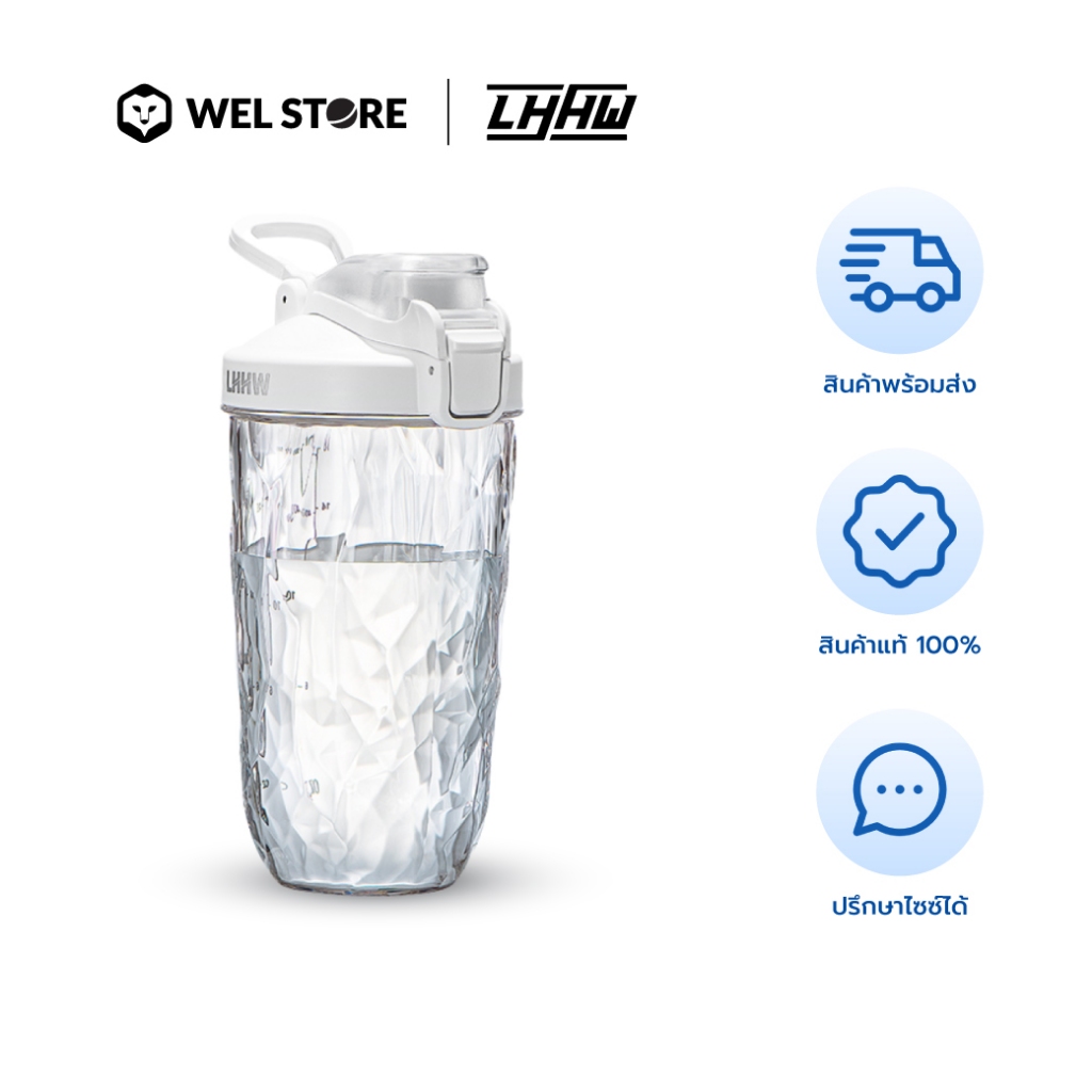 WELSTORE LHHW DIAMOND แก้วสำหรับเชคเวย์โปรตีน ละลายได้รวดเร็ว ไม่จับตัวเป็นก้อน ขนาด 500 มล.