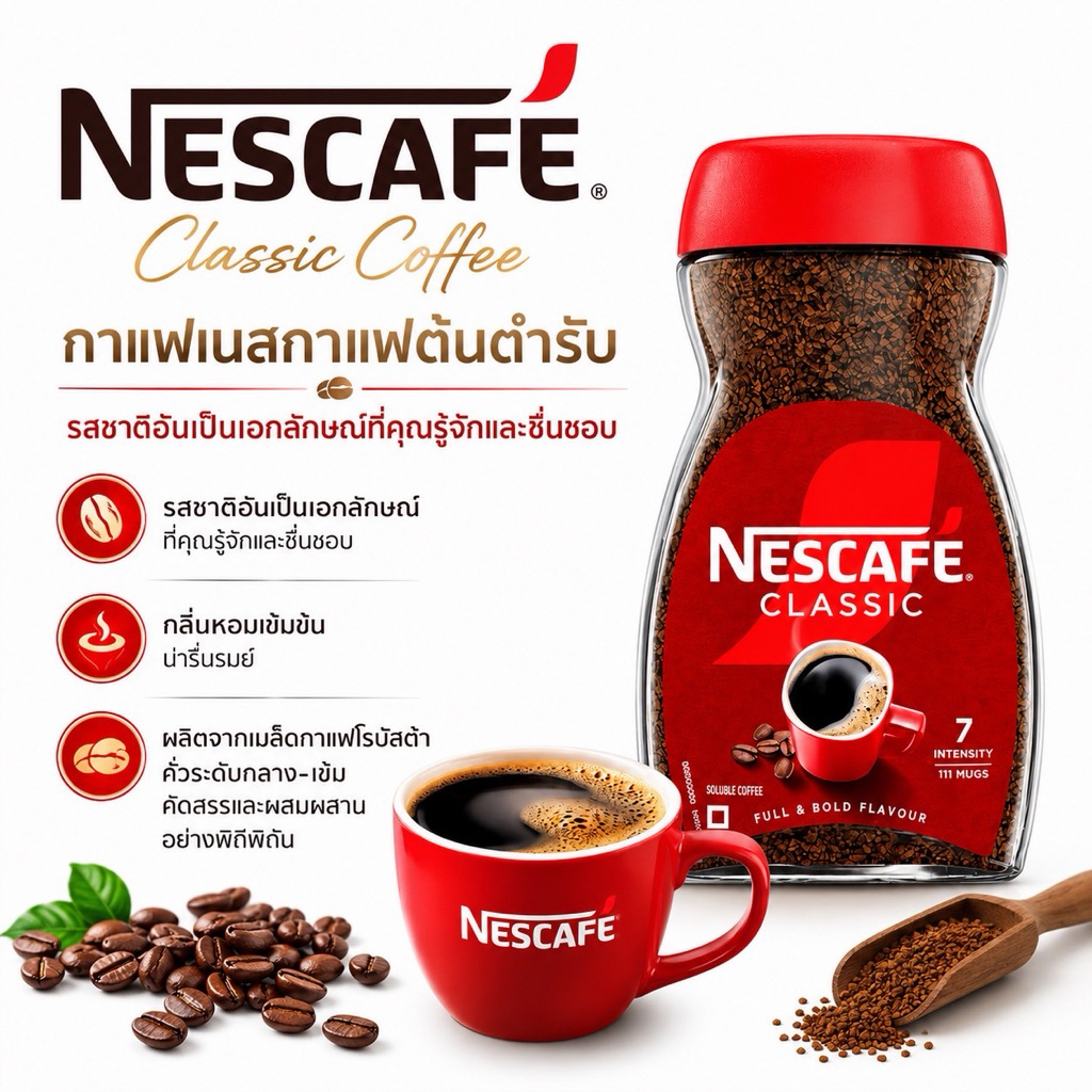 NESCAFÉ Instant Classic กาแฟสูตรพิเศษ คั่วกลางหอม เข้ม กลมกล่อม ขนาด 200 กรัม
