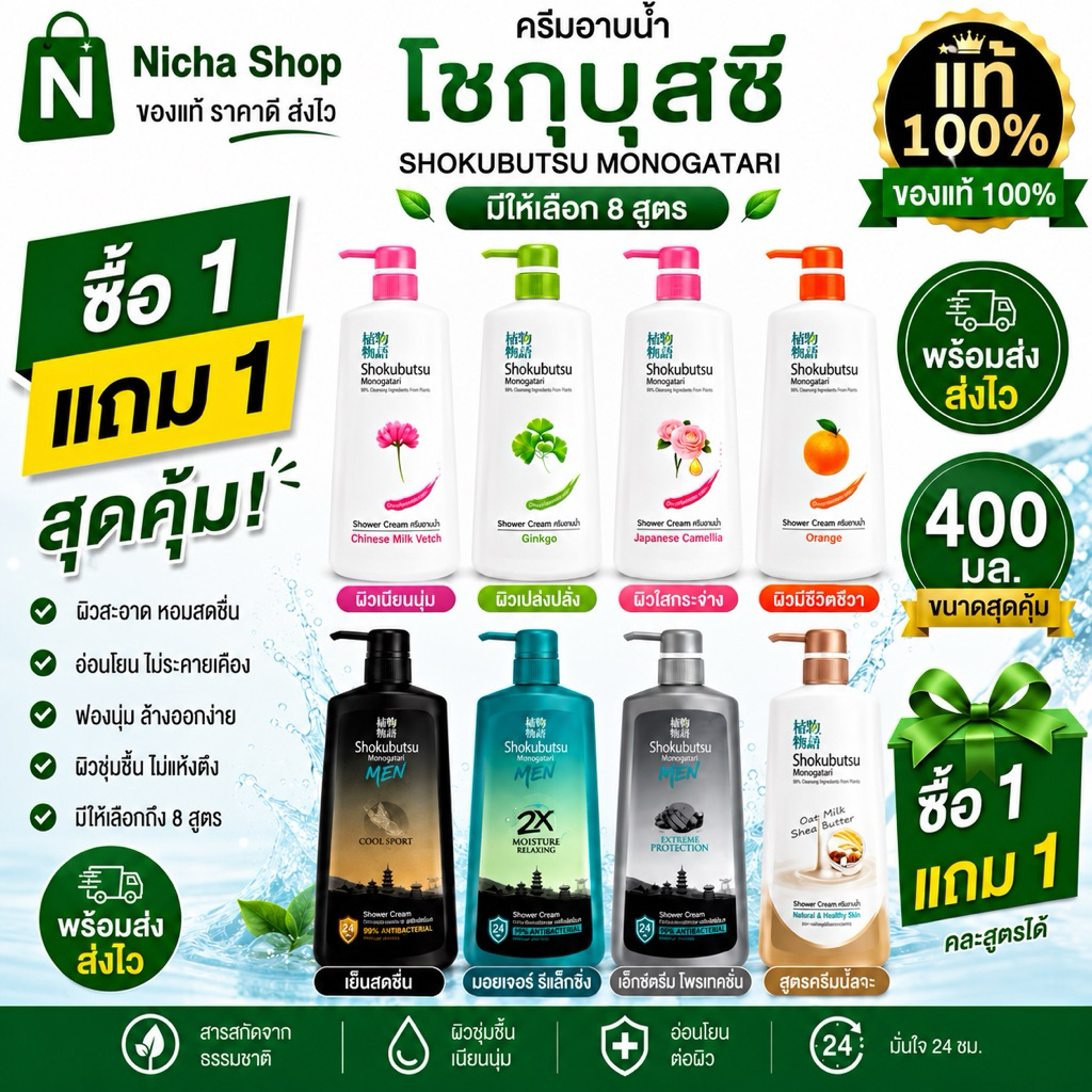 2 ขวด * โชกุบุสซึ ครีมอาบน้ำ ขวดปั้ม 400 มล.มีให้เลือกหลายสูตร👇